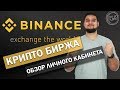 📊Обзор Криптовалютной биржи Binance / Торговля на бирже Бинанс - покупка и продажа Stop Limit `ом