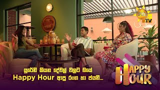 යරන කයන දවල වලට බය ආප රග හ ජයන Happy Hour