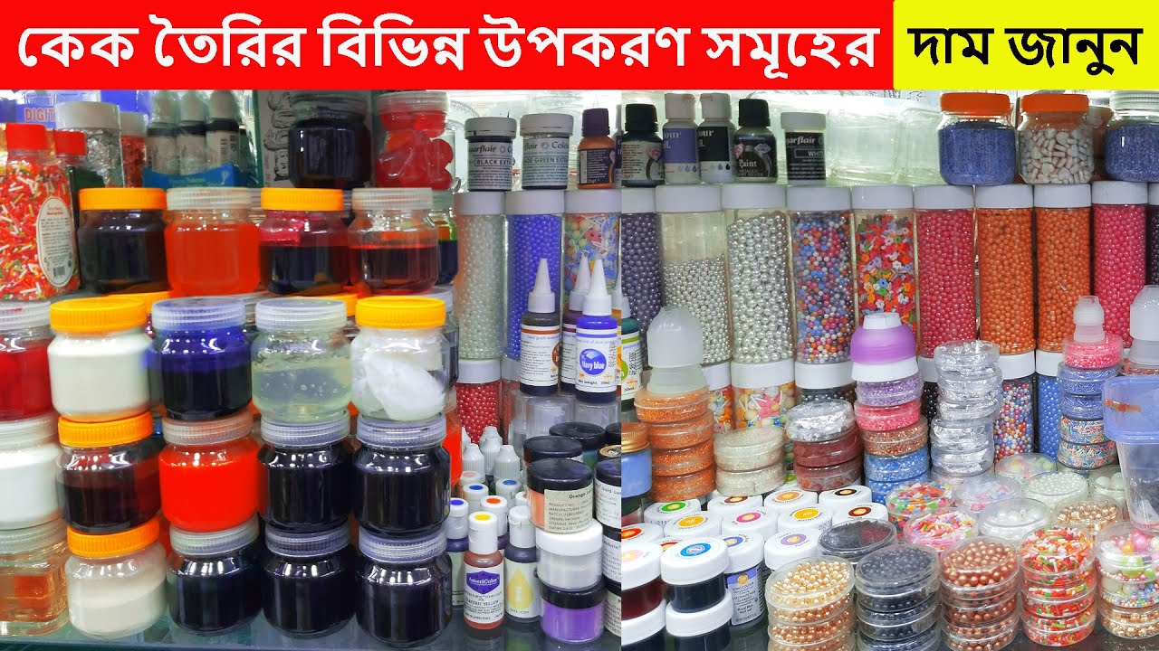  Foto zu কেক তৈরির জন্য প্রয়োজনীয় বিভিন্ন উপকরণের দাম জানুন 