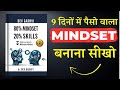 80% Mindset, 20% Skills by Dev Gadhvi | सफलता का असली फॉर्मूला | Hindi Book Summary | Book bol