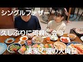 【シングルファザー】両親に久しぶりに会う…実家で涙が出る程嬉しい感動の大晦日。母に感謝の年末年始…息子と孫のお正月。父と子供2人と保護猫の暮らし【ルーティン】