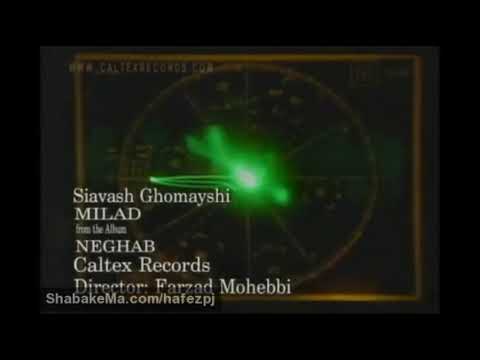 ترانه میلاد سیاوش قمیشی