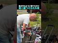 我が子のように育てた子に深く傷つけられた男