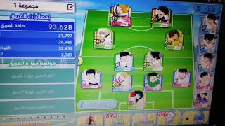قلتش سحبات تابع المقطع للآخر Captain tsubasa screenshot 3