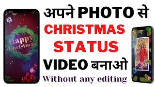 Christmas status video kaise banaye 2022| Apne photo se happy christmas status video kaise banaye screenshot 3