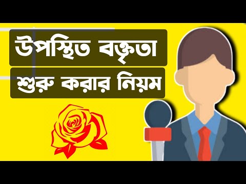 ভিডিও: কীভাবে বক্তৃতা ত্রুটিগুলি দূর করবেন