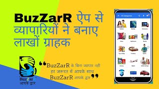 BuzZarR ऐप से व्यापारियों ने बनाए लाखों ग्राहक Resimi