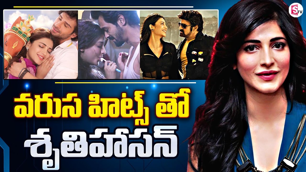Shruti Hassan Box Office Report Sruthi Hassan Latest Movies SumanTV