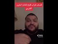 طراب كينغ يتحدث مع الشعب المغربي بمناسبة العيد Trap King Live TikTok 