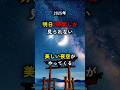 11月23日（日）〜 25日（火）明日から、たった2時間しか見られない 「奇跡のような夜空」がやってきます🌙✨