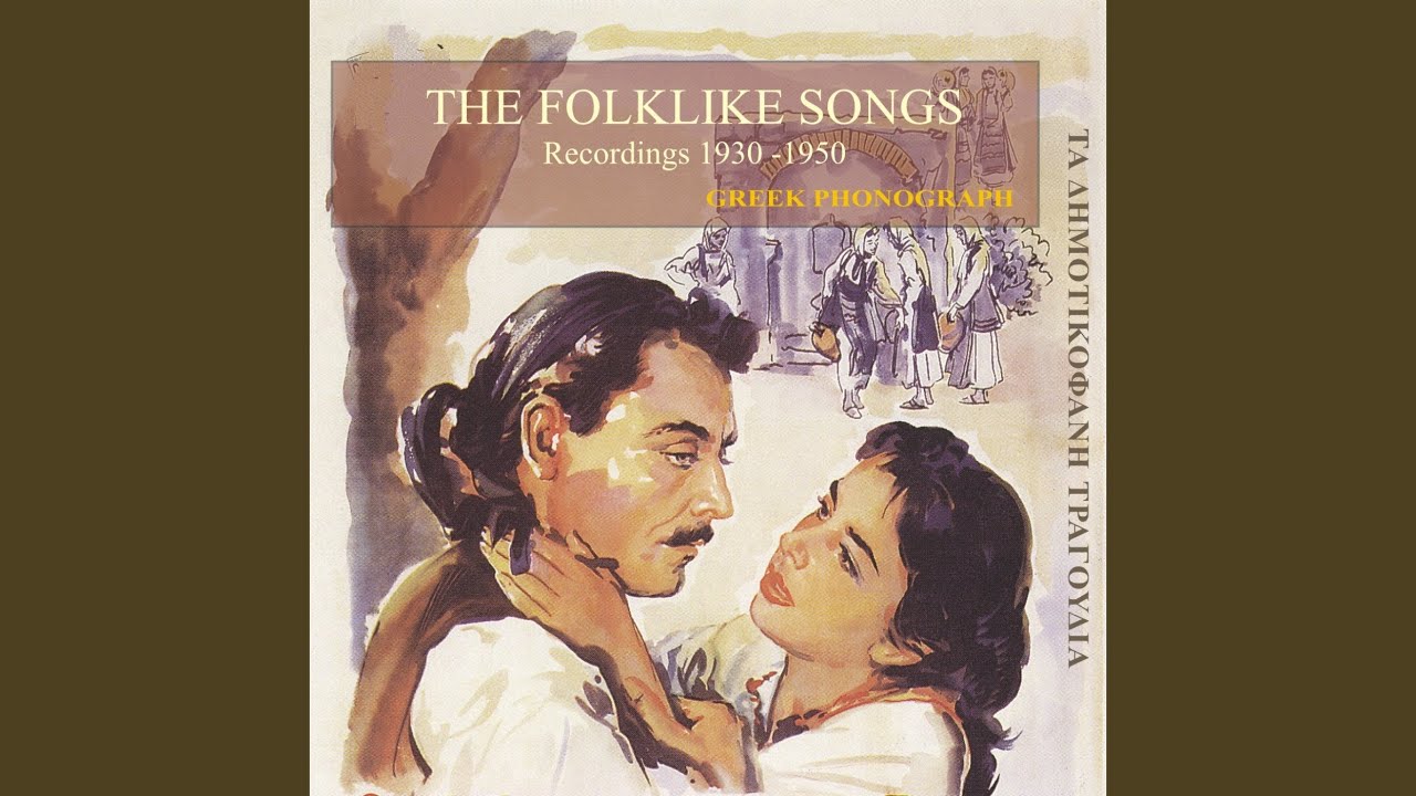 在 YouTube 上觀看「Samba Came Into the Village (I Smba Sto Chorio) (1950)」