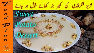 Shakarkandi ki Kheer Recipe By Food Plan |  Sweet Potato Dessert | Homemade Shakarqandi ki kheer