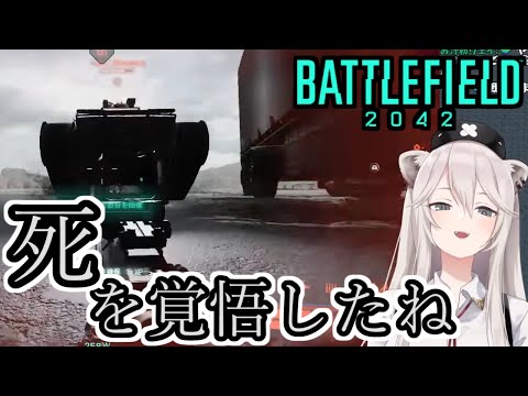 死してなおゲライオン【BF2042】【獅白ぼたん/ホロライブ/切り抜き】