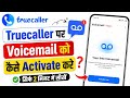 How to activate voicemail in truecaller | truecaller me voicemail kaise chalu kare 2026 new