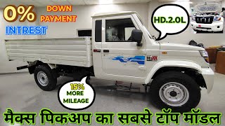 New Mahindra Pickup 2.0L II Best kon? II Finance EMI Document 😱😲 II Downpayment ✔️ #mahindra #pikup 