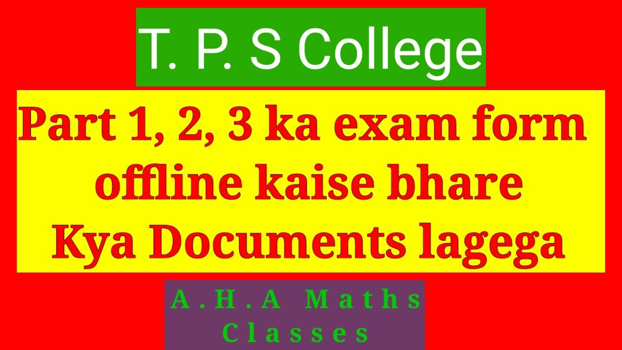 T P S College : Part 1, 2, 3 Exam form Update  | Offline exam form kaise bhare?