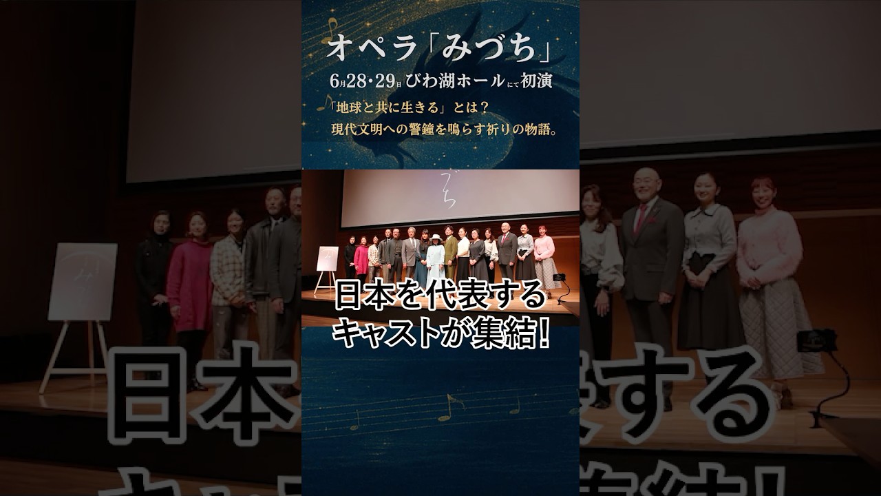 本日限りの特価！！地球の叫び オペラ「みづち」6月29日（日）A席3階 地球の叫び・オペラ「みづち」 | 公演・イベント | 滋賀県立芸術劇場