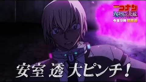 名探偵コナン ハロウィンの花嫁 予告