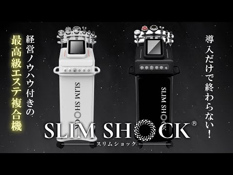 【正規エステ機器】スリムショックゼロ定価250万 hqdefault.jpg