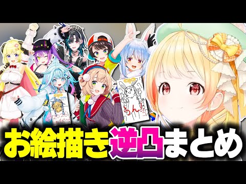 奏ちゃんのお絵描き逆凸まとめ【ホロライブ切り抜き/音乃瀬奏/兎田ぺこら/しぐれうい/水宮枢/大空スバル/常闇トワ/角巻わため/輪堂千速/ReGLOSS/DEV_IS】