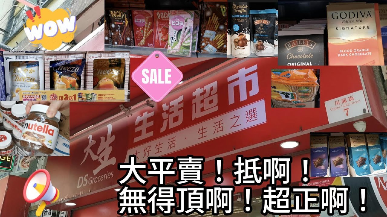 [香港人到處逛]大生生活超市#大平賣#超正#超值#高cp值#香港物價#香港#格價#零食#牛奶#樣樣有 - YouTube