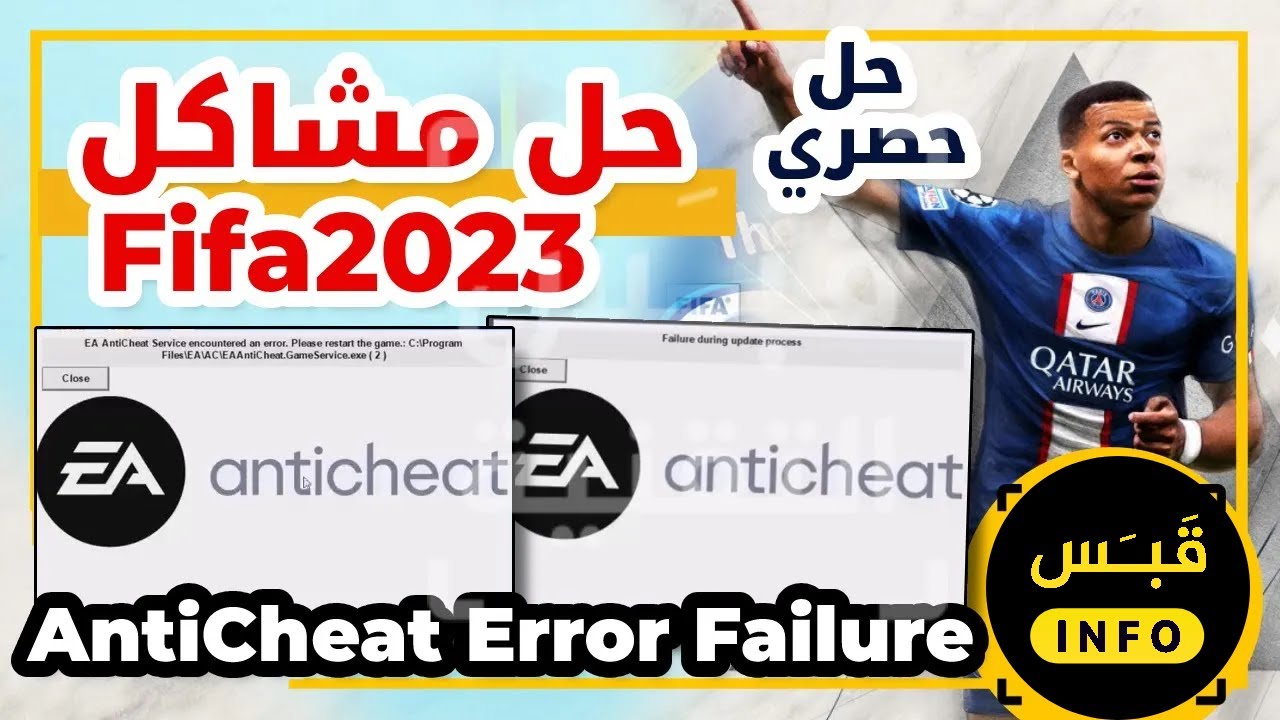 إصلاح خطأ AntiCheat Error Failure في FIFA 23 EA أثناء عملية التحديث ...