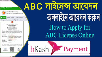 ABC লাইসেন্সের কিভাবে আবেদন করবেন? দেখুন এক ভিডিওতে সমাধান! | Online Application & Payment Guide