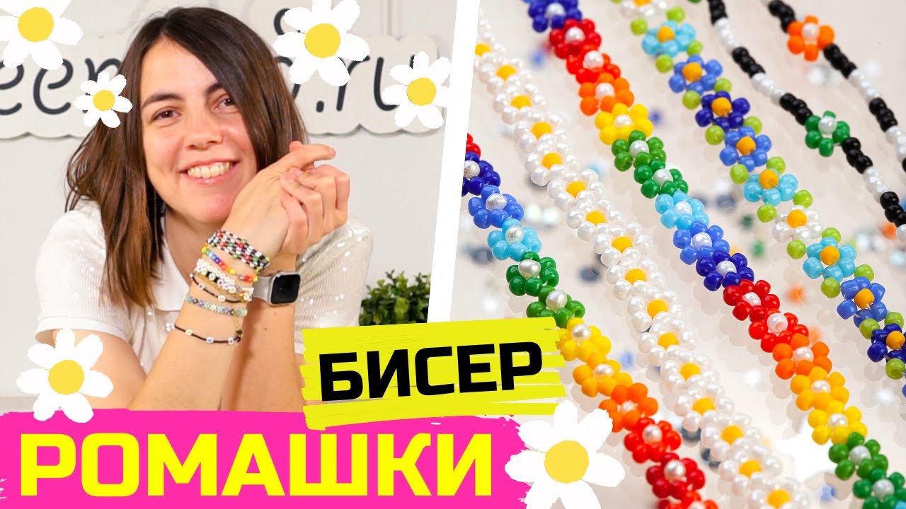 Фото Схема Плетения Из Бисера Ромашки Фото Схема Плетения Из Бисера Ромашки