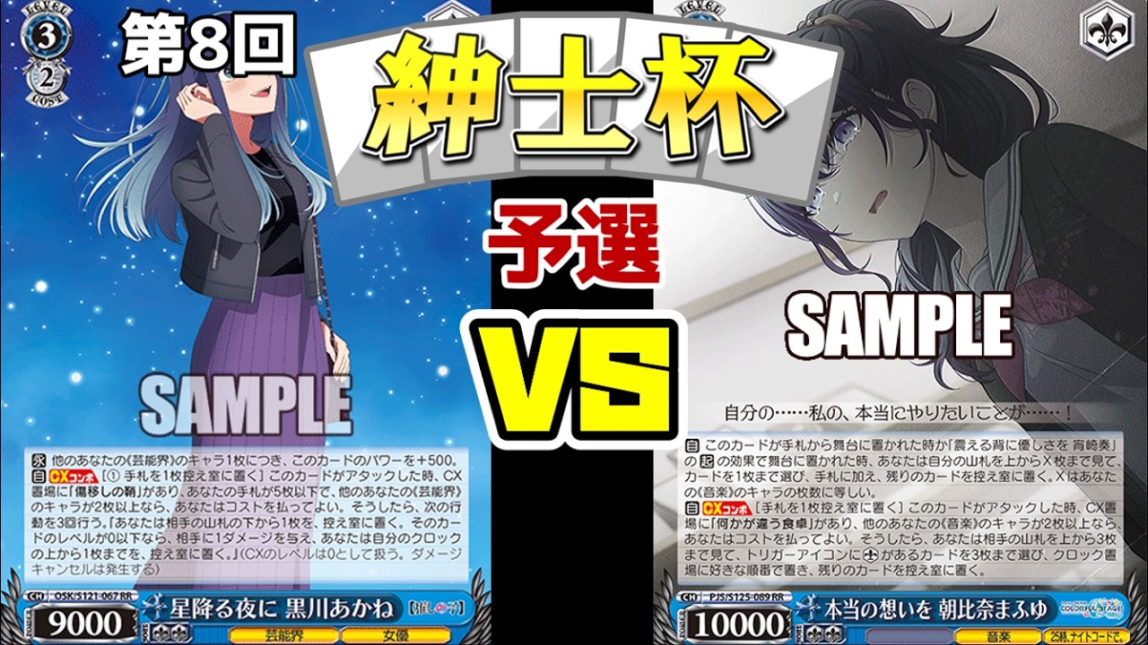 WS】紳士的なWS対戦動画 その735 第8回紳士杯 予選 推しの子（扉門）vs