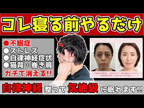 【熟睡確定！】寝れない人絶対に見てください！寝る前にこれをやるだけで自律神経が整う耳リンパケアを若返り専門家かず先生が徹底解説！【不眠症　治し方】