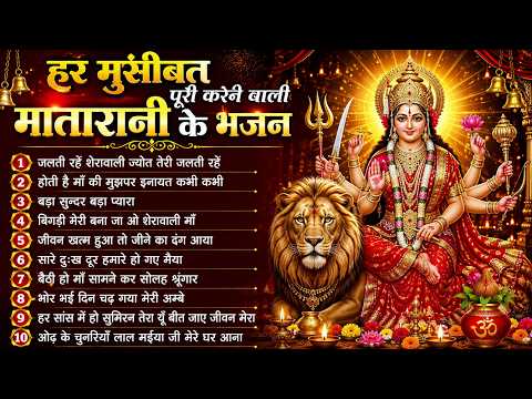 रक्षाबंधन पर माता रानी के ये भजन सुन लो | मां की कृपा से हर कष्ट होगा दूर | Mata Rani Bhajan 2026