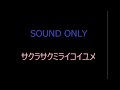 サクラサクミライコイユメ D.C. 〜ダ・カーポ〜OP