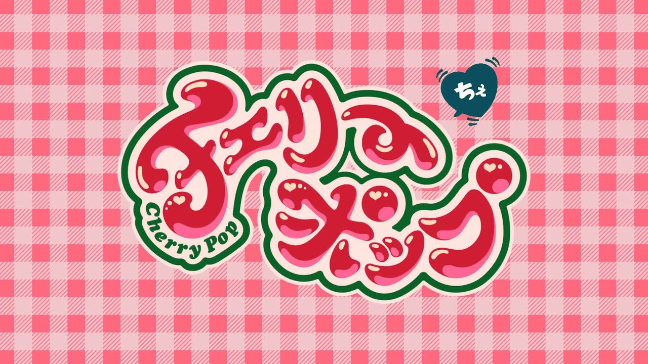 Refreshing] Cherry Pop - DECO*27 - Cover by Planet Soda - YouTube