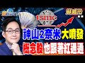 台股行情分析