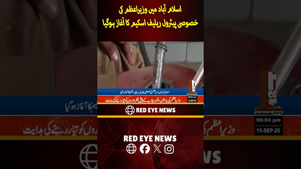 PM’s Rs. 100 Per Litre Petrol Relief Scheme Launches in Islamabad