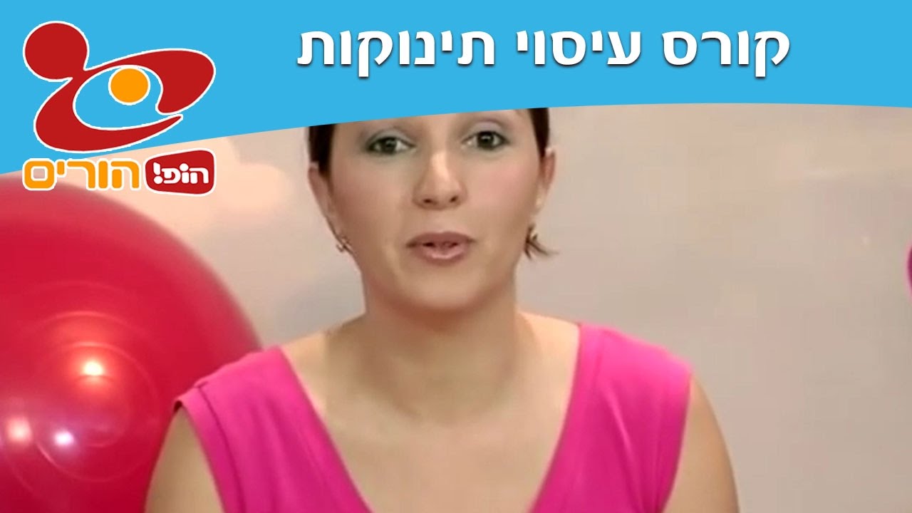 קורס עיסוי תינוקות:  עיסוי בפנים ובגב - הופ! הורים