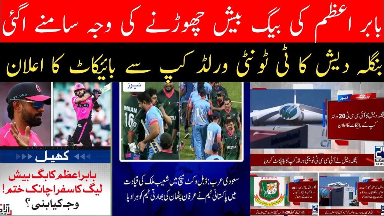 💥 Babar Azam Finally Breaks Silence on Big Bash Exit | Bangladesh Announces T20 World Cup Boycott 