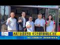 兩岸政治動態