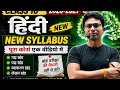 Class 10th Hindi New Syllabus 2026-2027 🔥 | Bihar Board Hindi Full Syllabus | Pranjal Classes