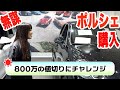 <ハイライト>高級車でドライブ!〇〇〇〇円の車を買う!? ニコニコ響チャンネルで配信中!