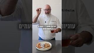 מתכון לעוגיות חמאה ב-3 טעמים!