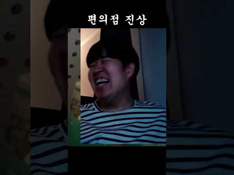 편의점 진상