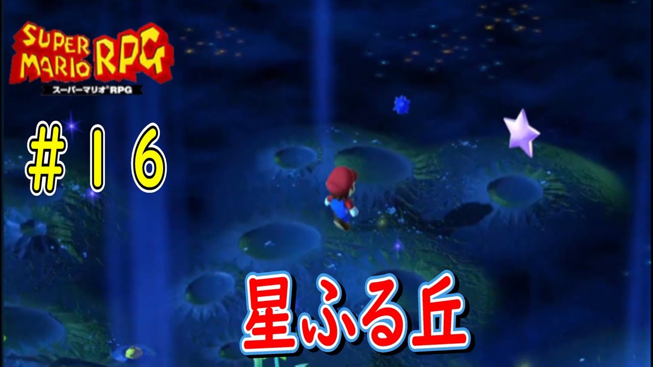 Mario RPG #16: From Mushroom Castle to Starfall Hill - Get the 4th