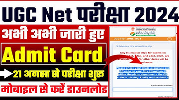 UGC NET 2024 Admit Card / Ugc Net Admit Card 2024 Download Kaise Kre / Ugc Net Exam 2024 Model Paper