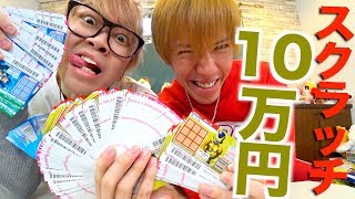 【10万円】毎年恒例の宝くじで過去最高金額獲得！！！