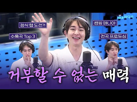 [FULL] 와르르 쏟아지는 매력의 소유자 🩵온유(<strong>ONEW</strong>)🩵 보는 라디오 | 웬디의 영스트리트 | 240905