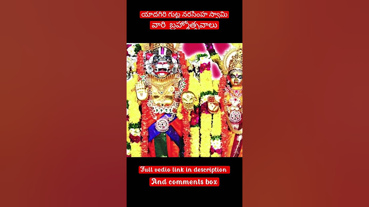 యాదగిరిగుట్ట నరసింహస్వామి వారి  బ్రహ్మోత్సవాలు