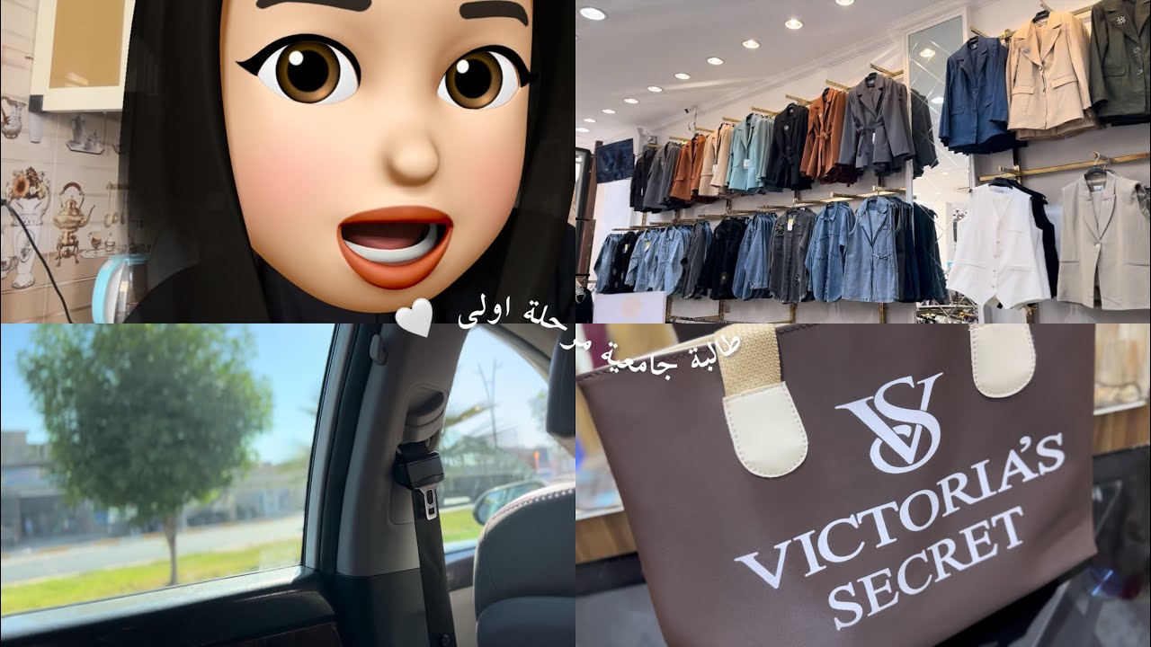 على شنو راح اقدم؟|تجهيزات الجامعة❤️|حصل موقف عفوي😆!!