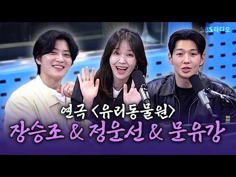 [FULL] 대문자 I라서 우리 궁합은 200점🤝 연극 ⟨유리동물원⟩ 장승조, 정운선, 문유강 보는 라디오 | 웬디의 영스트리트 | 260929 thumbnail