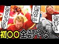 【スマブラSP】年越し直後に視聴者の初○○を全部奪ってみた【雑談】